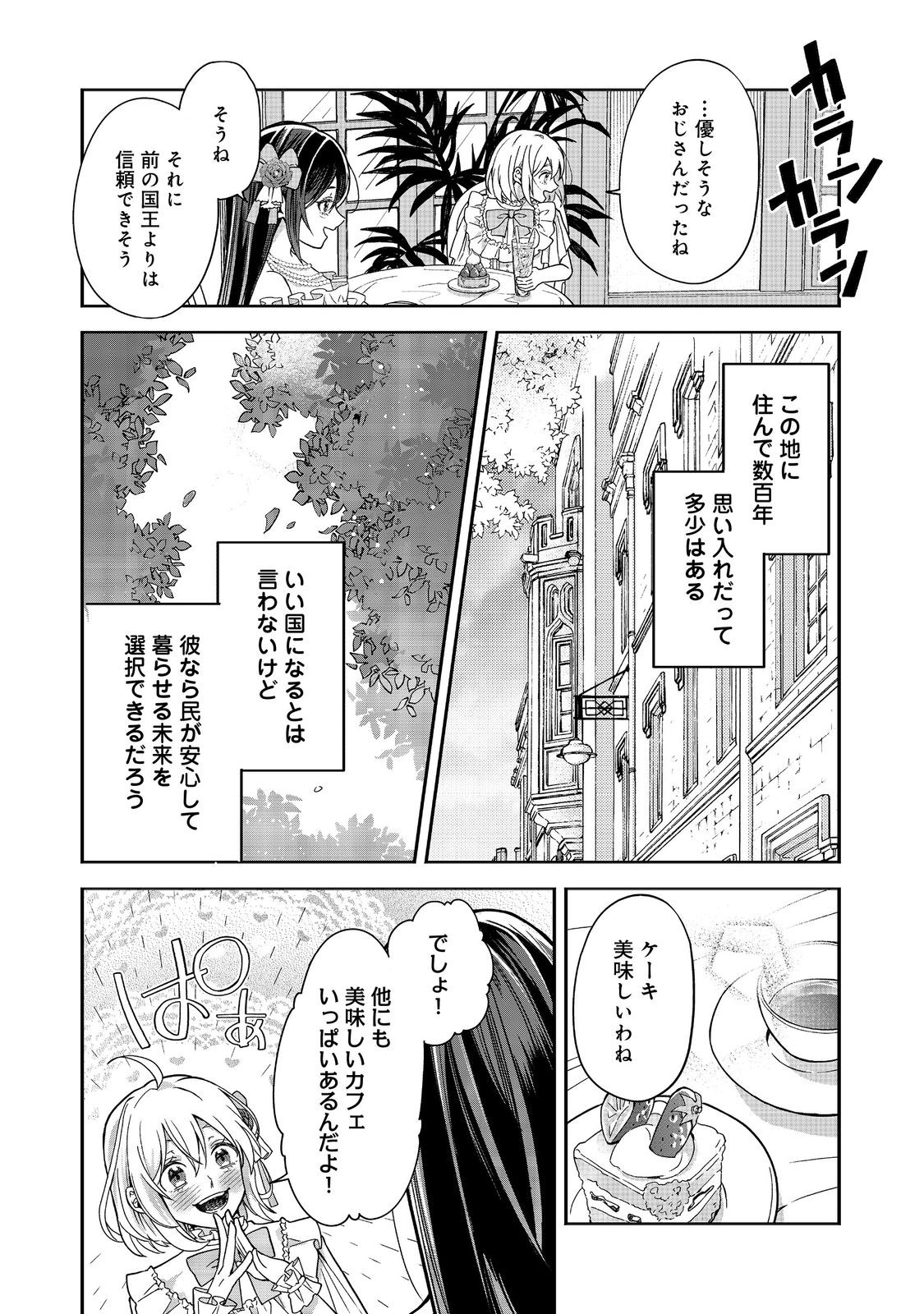 Mori de Seijo wo Hirotta Saikyou no Kyuuketsu Hime – Musume no Tame nara Kuni de mo Assari Horoboshimasu! - Chapter 10 - Page 12